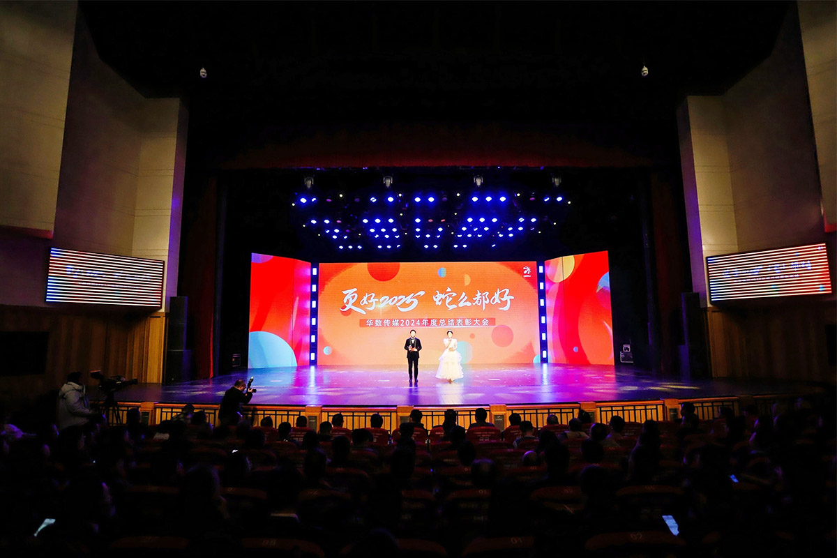 會議主持人登場