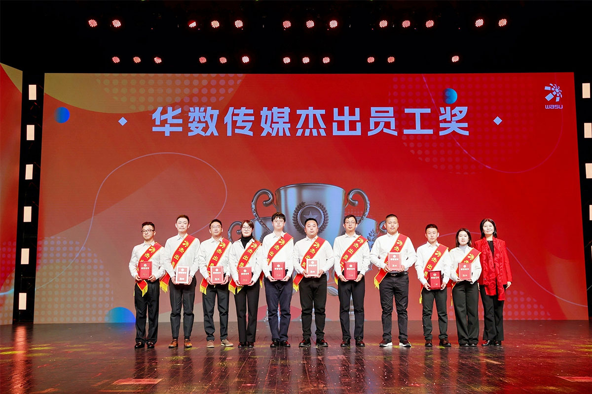 頒發華數傳媒杰出員工獎